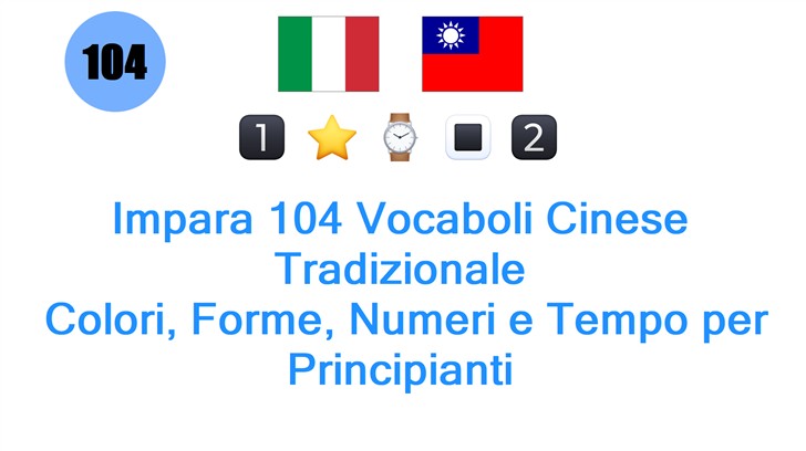 Impara 104 Vocaboli Cinese Tradizionale: Colori, Forme, Numeri e Tempo per Principianti